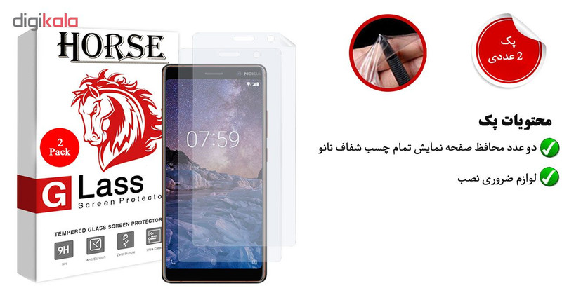 محافظ صفحه نمایش نانو هورس مدل FSN مناسب برای گوشی موبایل نوکیا 7 پلاس بسته دو عددی