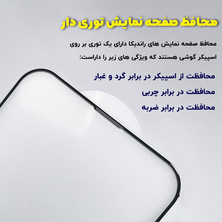محافظ صفحه نمایش راندیکا مدل GLD مناسب برای گوشی موبایل اپل iPhone 13