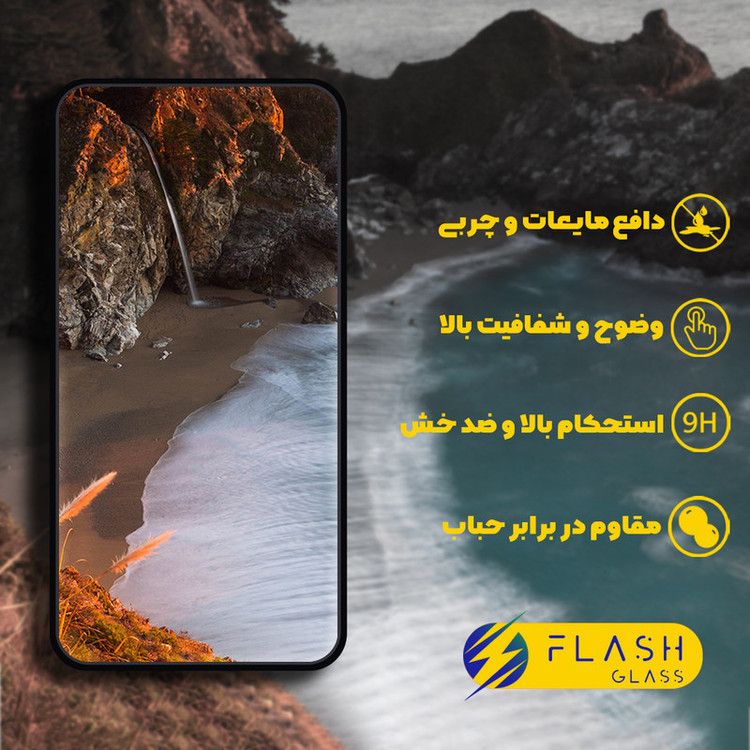 محافظ صفحه نمایش یاکیا مدل Flash Full مناسب برای گوشی موبایل داریا Bond 5G