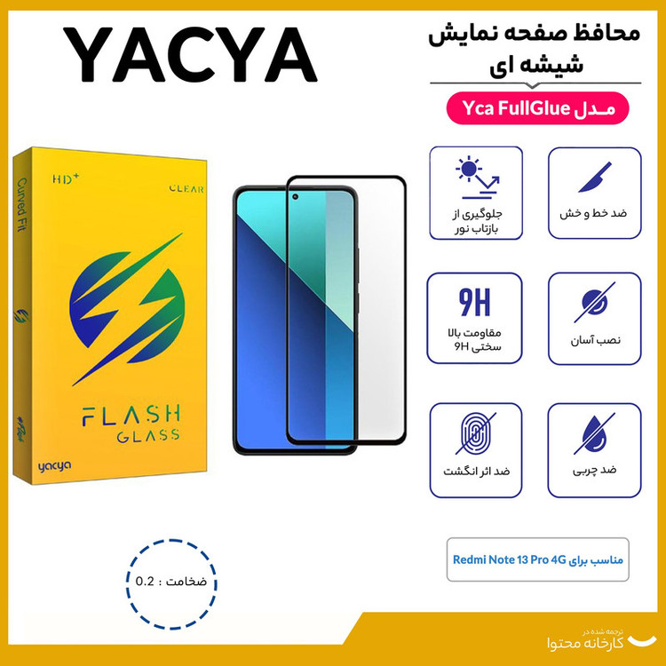 محافظ صفحه نمایش یاکیا مدل Yca FullGlue مناسب برای گوشی موبایل شیائومی Redmi Note 13 Pro 4G
