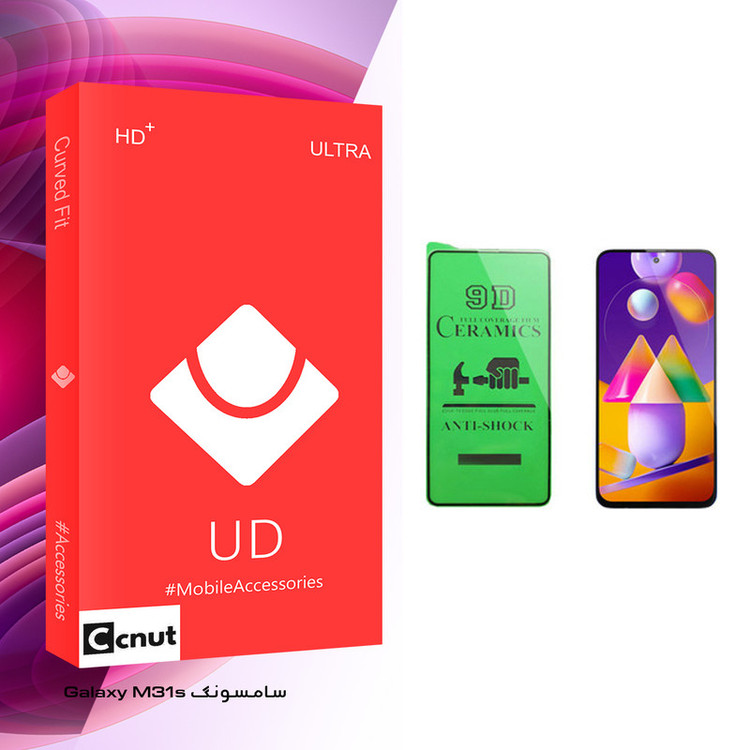 محافظ صفحه نمایش سرامیکی کوکونات مدل UD مناسب برای گوشی موبایل سامسونگ Galaxy M31s