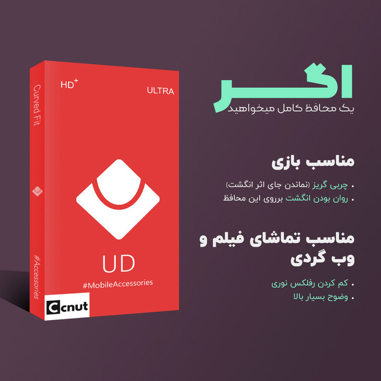 محافظ صفحه نمایش کوکونات مدل UD Glass مناسب برای گوشی موبایل سامسونگ Galaxy A70