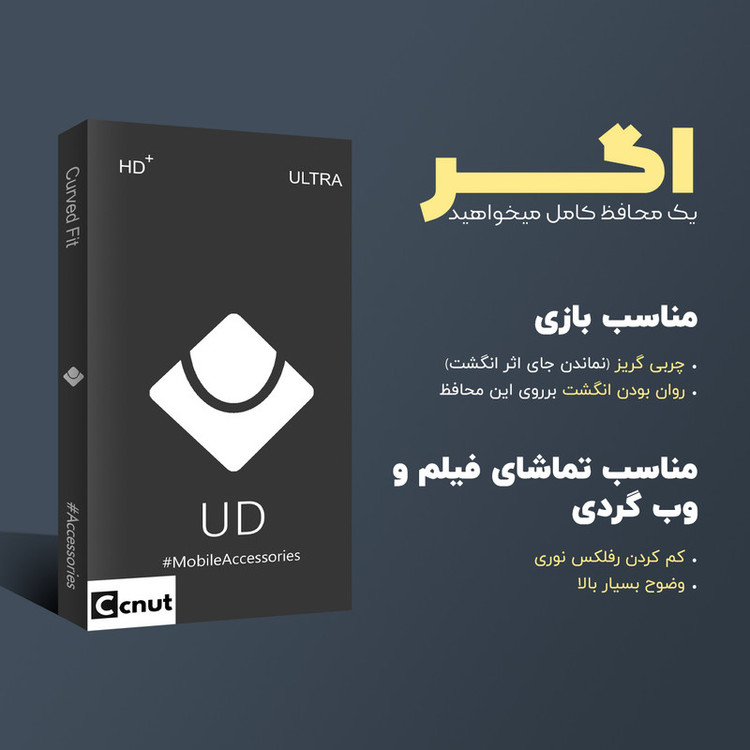 محافظ صفحه نمایش کوکونات مدل UD Black مناسب برای گوشی موبایل سامسونگ Galaxy A 90