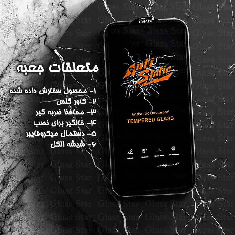 محافظ صفحه نمایش آنتی استاتیک گلس استار مدل ANTI2G مناسب برای گوشی موبایل اپل iPhone 16