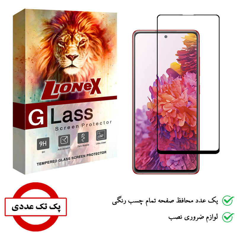 محافظ صفحه نمایش لایونکس مدل USS مناسب برای گوشی موبایل سامسونگ Galaxy S20 FE 5G