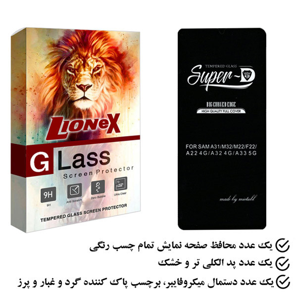 محافظ صفحه نمایش لایونکس مدل SUPLI مناسب برای گوشی موبایل سامسونگ Galaxy A22 4G