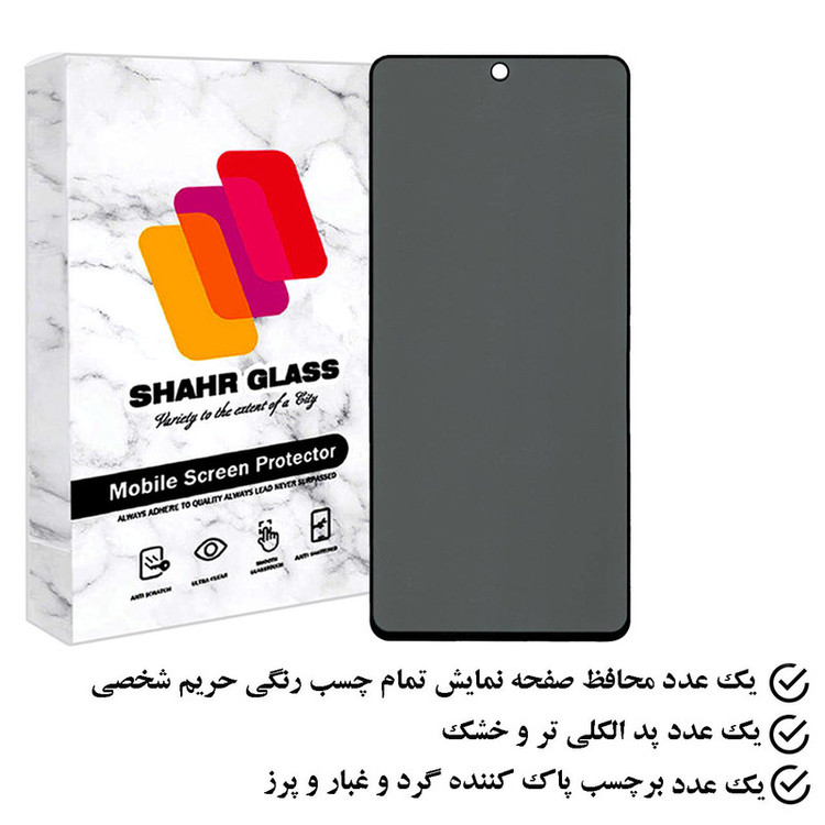 محافظ صفحه نمایش حریم شخصی شهر گلس مدل SECURITS مناسب برای گوشی موبایل شیائومی 13T
