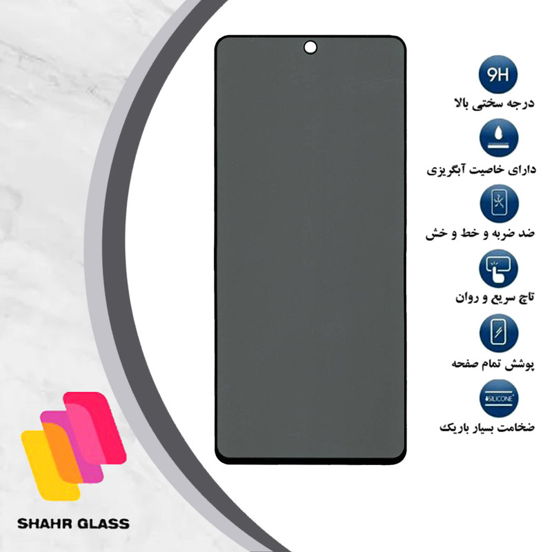 محافظ صفحه نمایش حریم شخصی شهر گلس مدل SECURITS مناسب برای گوشی موبایل شیائومی 13T