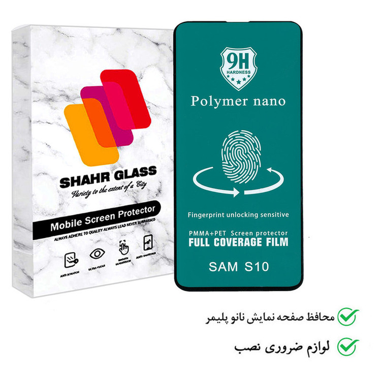 محافظ صفحه نمایش نانو شهر گلس مدل POLISHG مناسب برای گوشی موبایل سامسونگ Galaxy S10
