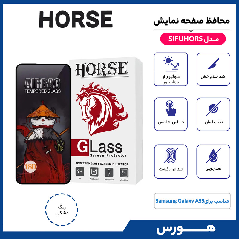 محافظ صفحه نمایش هورس مدل SIFUHORS مناسب برای گوشی موبایل سامسونگ Galaxy A55