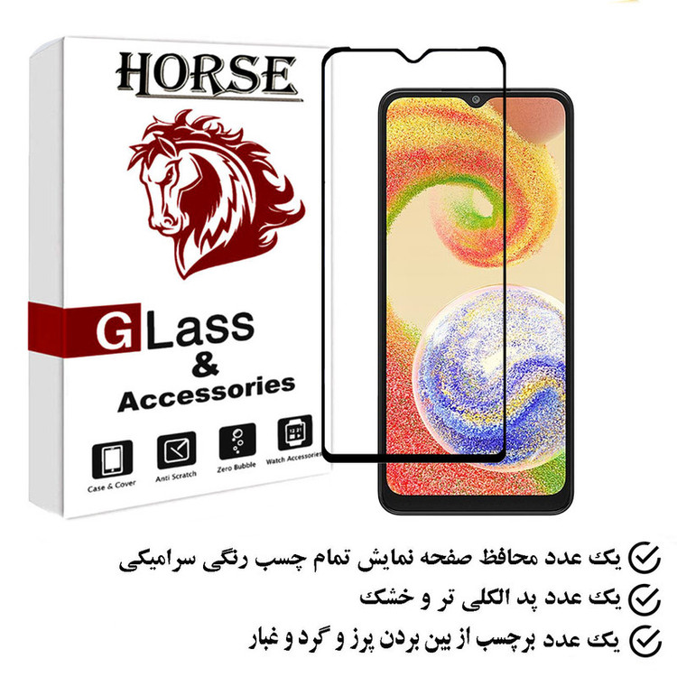 محافظ صفحه نمایش سرامیکی هورس مدل CERAMHORS مناسب برای گوشی موبایل سامسونگ Galaxy A04