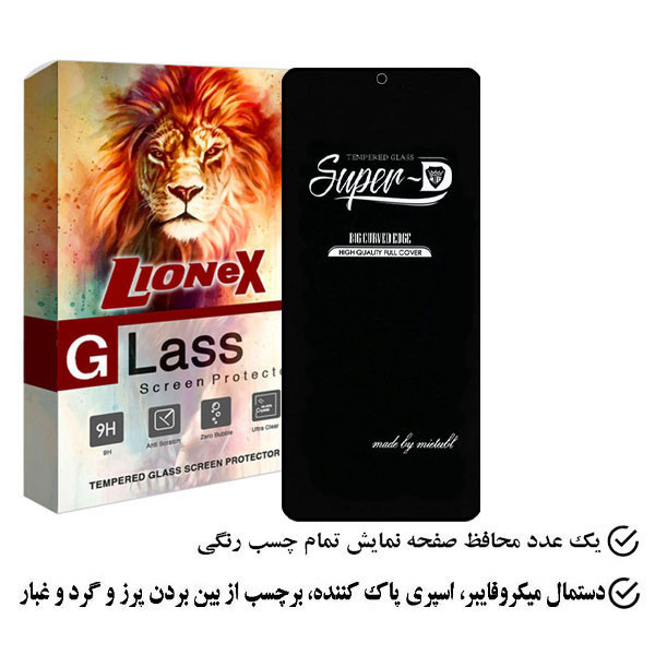 محافظ صفحه نمایش لایونکس مدل SUPERLIONEX مناسب برای گوشی موبایل شیائومی Poco F3
