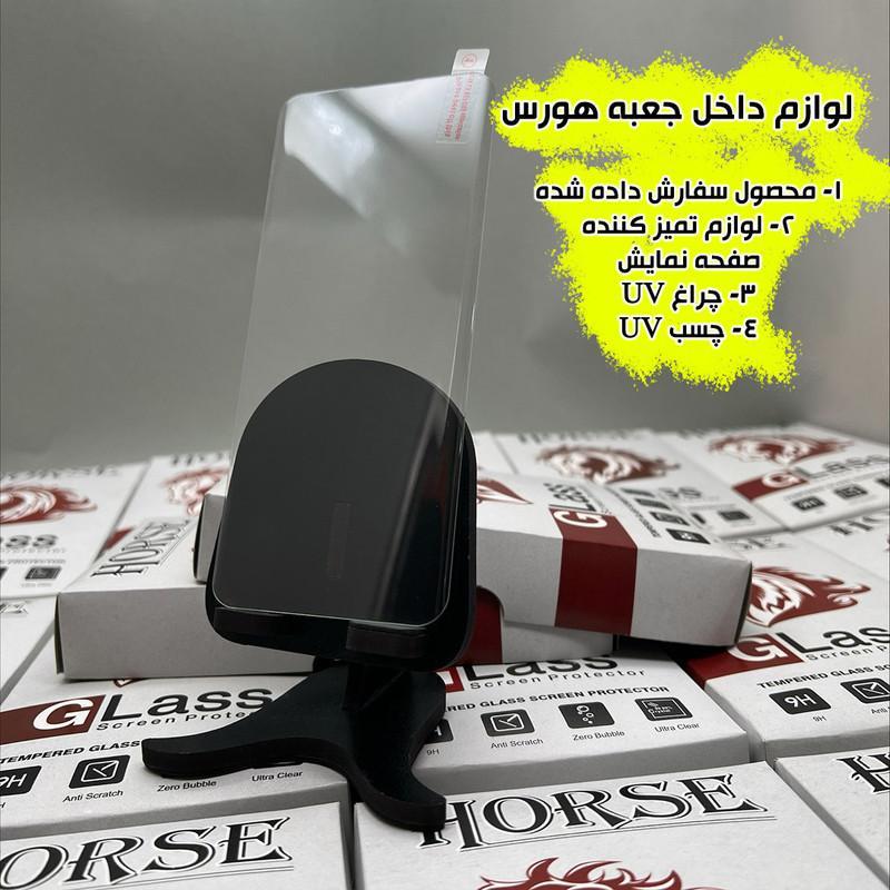 محافظ صفحه نمایش یووی هورس مدل UVLIGHTH مناسب برای گوشی موبایل سامسونگ Galaxy S8