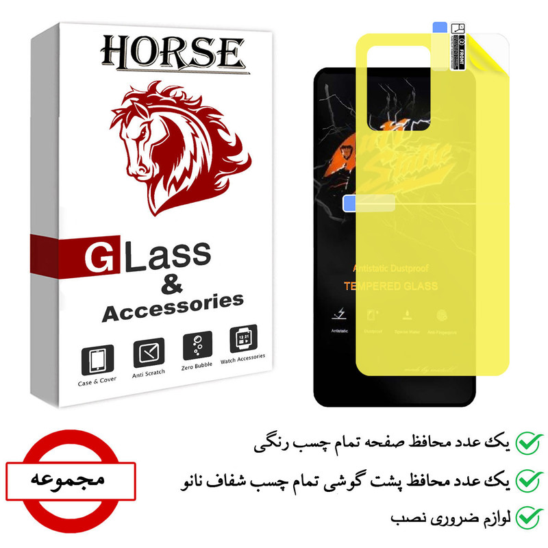 محافظ صفحه نمایش هورس مدل 2ASN مناسب برای گوشی موبایل شیائومی Redmi Note 12 به همراه محافظ پشت گوشی