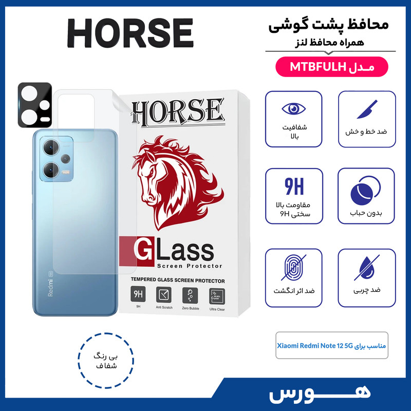 محافظ پشت گوشی هورس مدل MTBFULH مناسب برای گوشی موبایل شیائومی Redmi Note 12 5G به همراه محافظ لنز