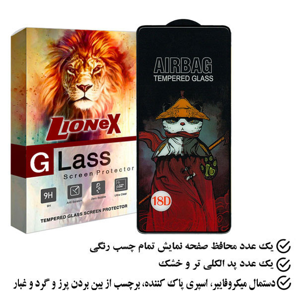 محافظ صفحه نمایش ایربگ لایونکس مدل SIFULIONEX مناسب برای گوشی موبایل موتورولا Moto G52