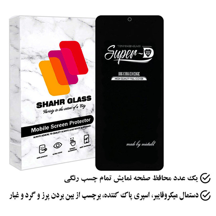 محافظ صفحه نمایش شهر گلس مدل SUPERPLUSH مناسب برای گوشی موبایل شیائومی Redmi K70 Pro