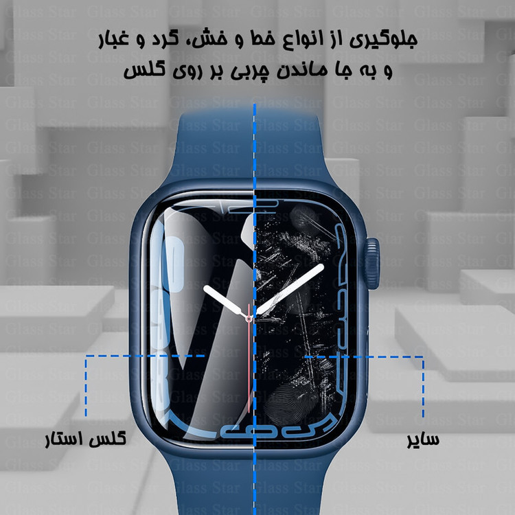 محافظ صفحه نمایش گلس استار مدل GWPM مناسب برای اپل واچ Series 7 / Series 8 / Series 9 45 mm