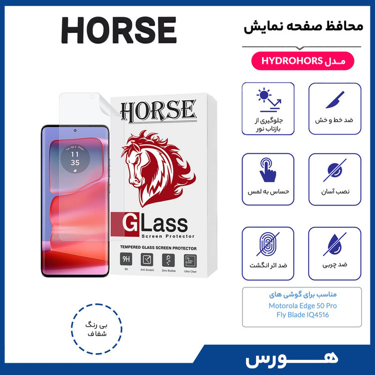 محافظ صفحه نمایش هورس مدل HYDROHORS مناسب برای گوشی موبایل موتورولا Edge 50 Pro