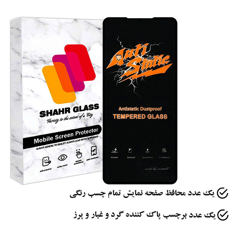 محافظ صفحه نمایش آنتی استاتیک شهر گلس مدل ANTIDUSTSH مناسب برای گوشی موبایل موتورولا Edge 20 Pro