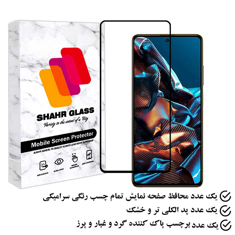 محافظ صفحه نمایش سرامیکی شهر گلس مدل CERAMSH مناسب برای گوشی موبایل شیائومی Poco X5 Pro 5G