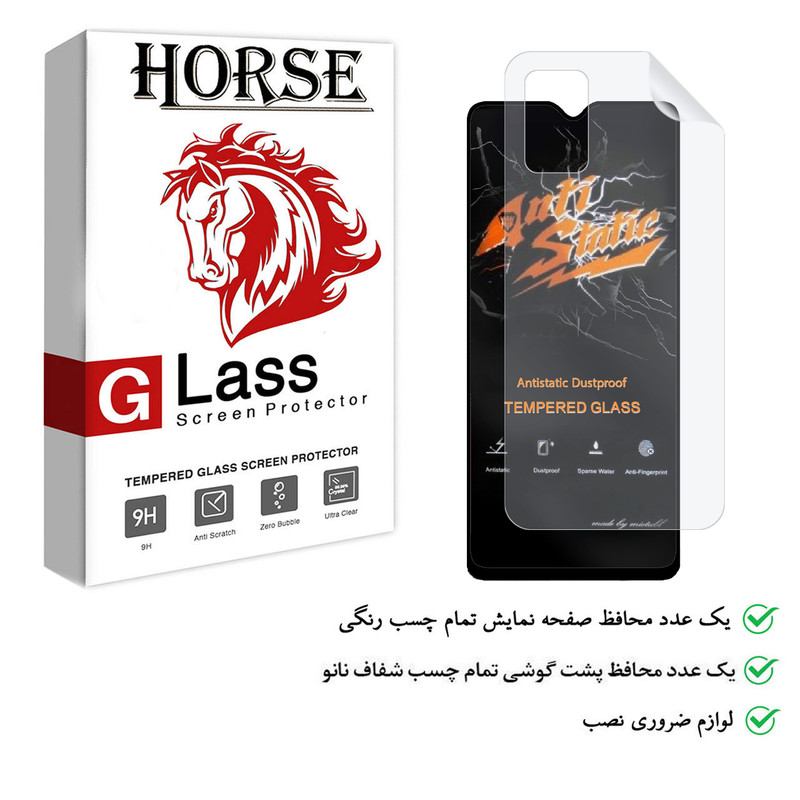 محافظ صفحه نمایش هورس مدل 2ASN مناسب برای گوشی موبایل سامسونگ Galaxy A02s به همراه محافظ پشت گوشی