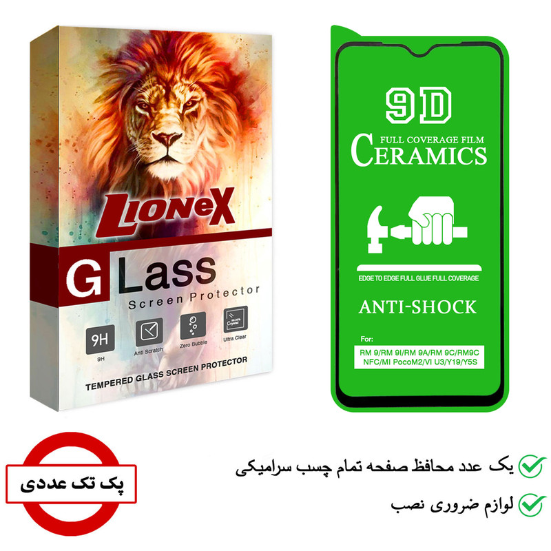 محافظ صفحه نمایش سرامیکی لایونکس مدل CRM مناسب برای گوشی موبایل شیائومی Poco M5