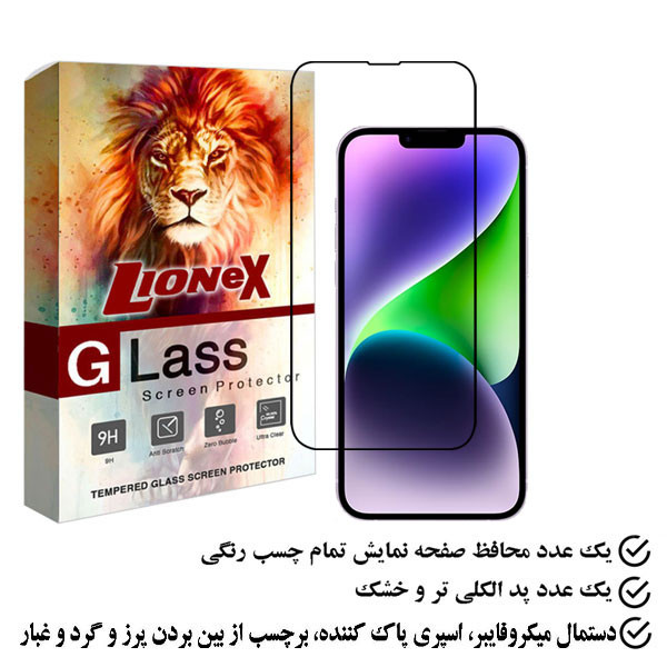 محافظ صفحه نمایش لایونکس مدل FULZPLUS مناسب برای گوشی موبایل اپل iPhone 14 Plus