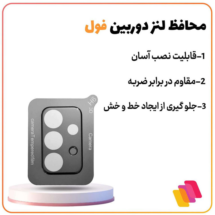 محافظ لنز دوربین شهر گلس مدل 5DLENSH مناسب برای گوشی موبایل شیائومی 13T