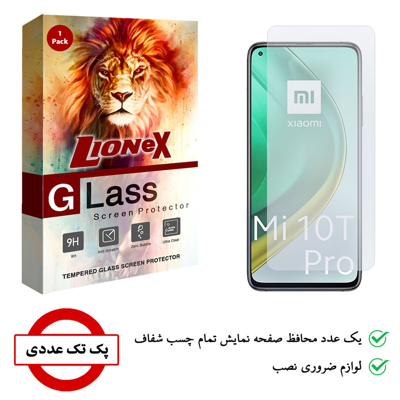 محافظ صفحه نمایش لایونکس مدل SIM-L مناسب برای گوشی موبایل شیائومی Mi 10T Pro