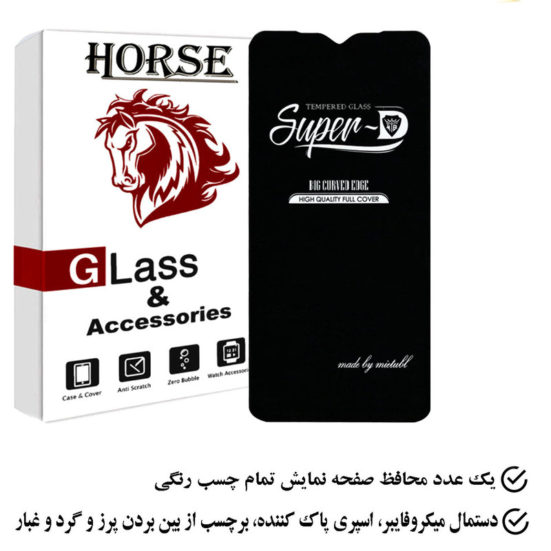 محافظ صفحه نمایش هورس مدل SUPERHORS مناسب برای گوشی موبایل سامسونگ Galaxy M20