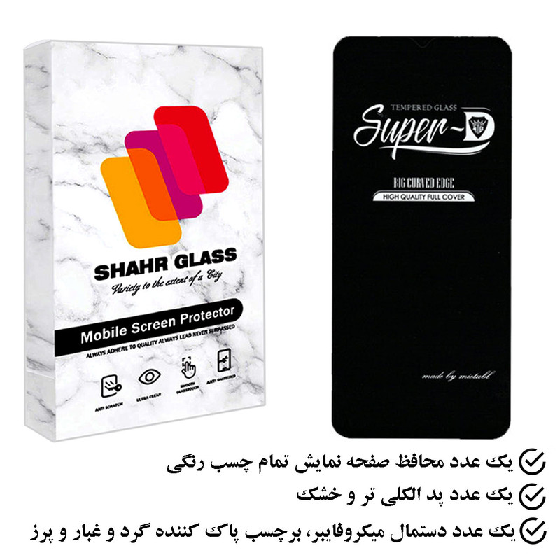 محافظ صفحه نمایش شهر گلس مدل SUPSR مناسب برای گوشی موبایل ریلمی C30