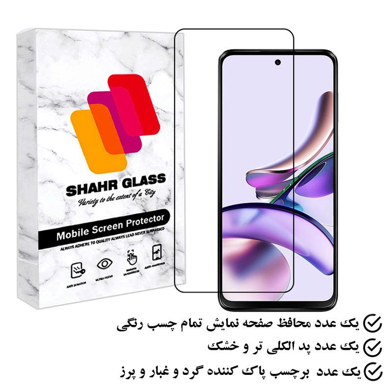 محافظ صفحه نمایش شهر گلس مدل FULPLUSSH مناسب برای گوشی موبایل موتورولا Moto G13