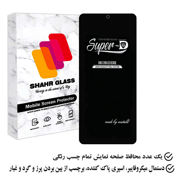 محافظ صفحه نمایش شهر گلس مدل SUPERPLUSH مناسب برای گوشی موبایل شیائومی 11i