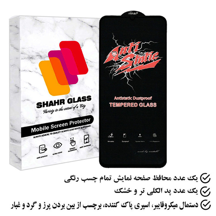 محافظ صفحه نمایش آنتی استاتیک شهر گلس مدل ANTIDUSTSH مناسب برای گوشی موبایل سامسونگ Galaxy A20s