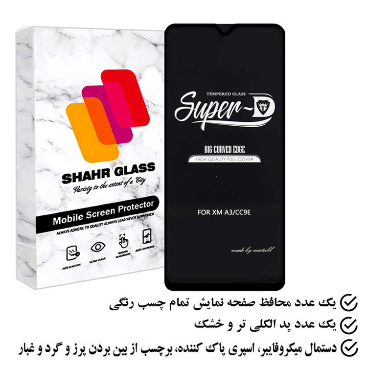 محافظ صفحه نمایش شهر گلس مدل SUPERPLUSH مناسب برای گوشی موبایل سامسونگ Galaxy A12 / A13 / A04 / A04 Core