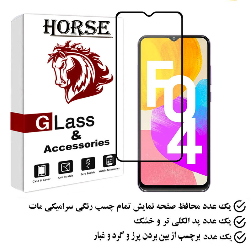محافظ صفحه نمایش سرامیک مات هورس مدل MCERAMHORS مناسب برای گوشی موبایل سامسونگ Galaxy F04