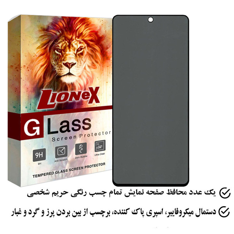 محافظ صفحه نمایش حریم شخصی لایونکس مدل SECURITL مناسب برای گوشی موبایل شیائومی Redmi K70
