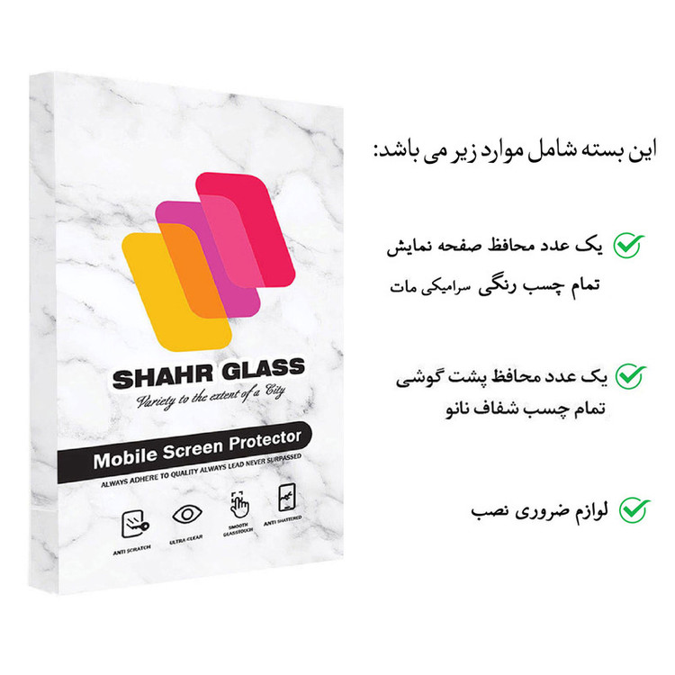 محافظ صفحه نمایش مات شهر گلس مدل 2CMN مناسب برای گوشی موبایل سامسونگ Galaxy A71 5G به همراه محافظ پشت گوشی