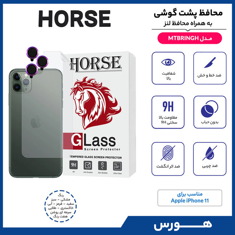 محافظ پشت گوشی هورس مدل MTBRINGH مناسب برای گوشی موبایل اپل iPhone 11 pro به همراه محافظ لنز