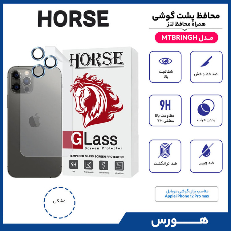 محافظ پشت گوشی هورس مدل MTBRINGH مناسب برای گوشی موبایل اپل iPhone 12 pro max به همراه محافظ لنز