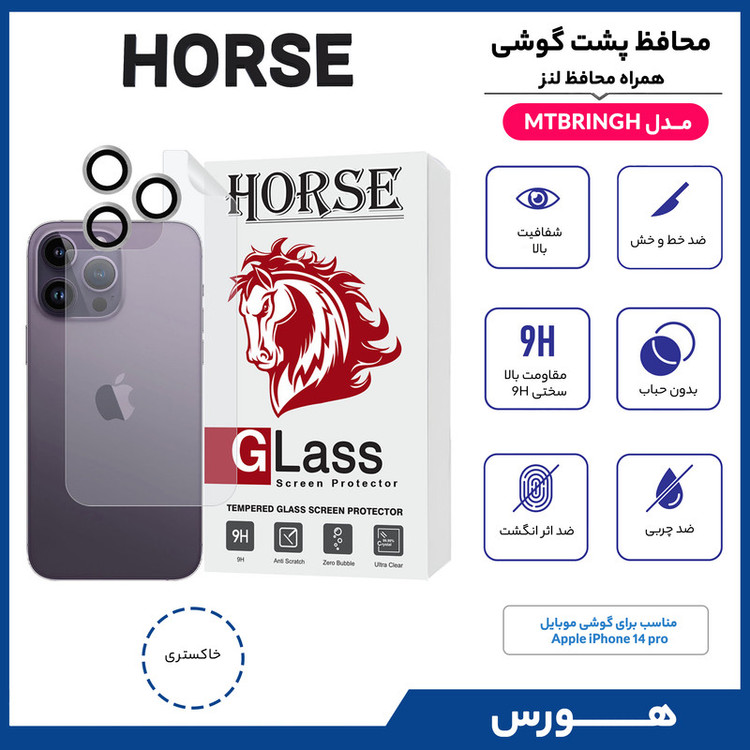 محافظ پشت گوشی هورس مدل MTBRINGH مناسب برای گوشی موبایل اپل iPhone 14 pro به همراه محافظ لنز