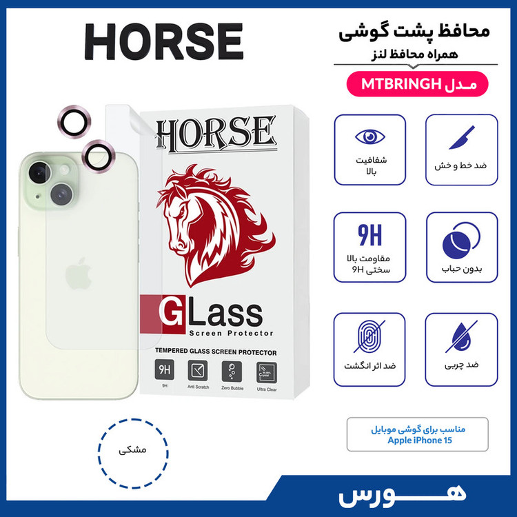 محافظ پشت گوشی هورس مدل MTBRINGH مناسب برای گوشی موبایل اپل iPhone 15 به همراه محافظ لنز