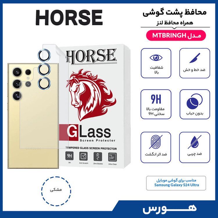 محافظ پشت گوشی هورس مدل MTBRINGH مناسب برای گوشی موبایل سامسونگ Galaxy S24 Ultra به همراه محافظ لنز
