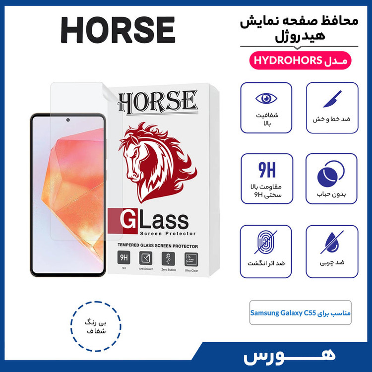 محافظ صفحه نمایش هیدروژل هورس مدل HYDROHORS مناسب برای گوشی موبایل سامسونگ Galaxy C55 5G
