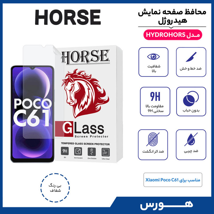 محافظ صفحه نمایش هیدروژل هورس مدل HYDROHORS مناسب برای گوشی موبایل شیائومی Poco C61