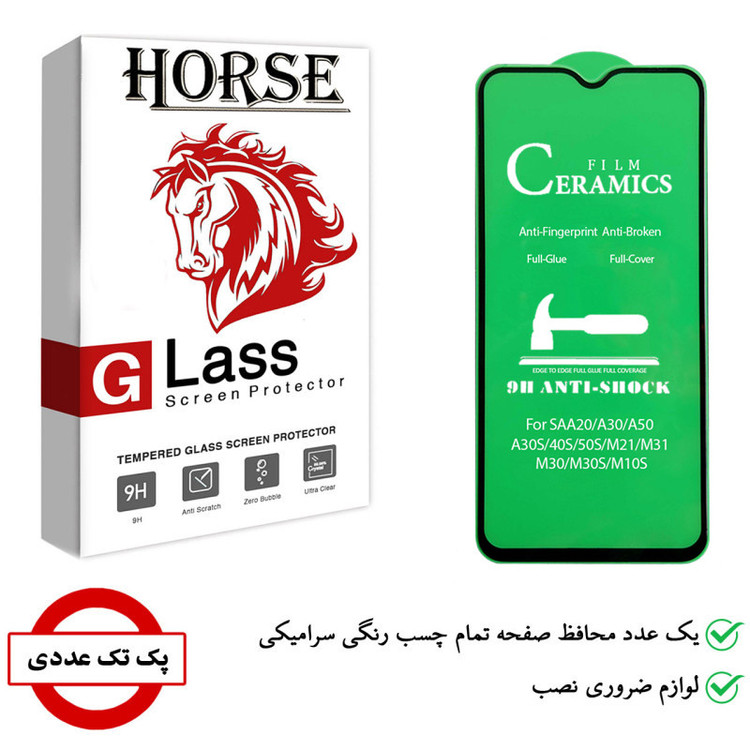 محافظ صفحه نمایش سرامیکی هورس مدل CRM مناسب برای گوشی موبایل سامسونگ Galaxy A40s