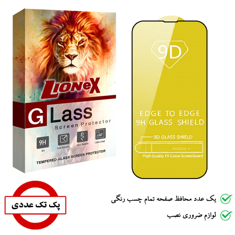 محافظ صفحه نمایش لایونکس مدل FUL14 مناسب برای گوشی موبایل اپل iPhone 14