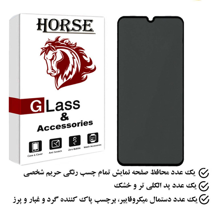 محافظ صفحه نمایش حریم شخصی هورس مدل PFH مناسب برای گوشی موبایل نوکیا G10