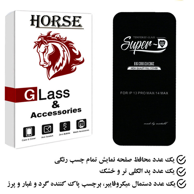 محافظ صفحه نمایش هورس مدل SUPH14 مناسب برای گوشی موبایل اپل iPhone 14 Plus